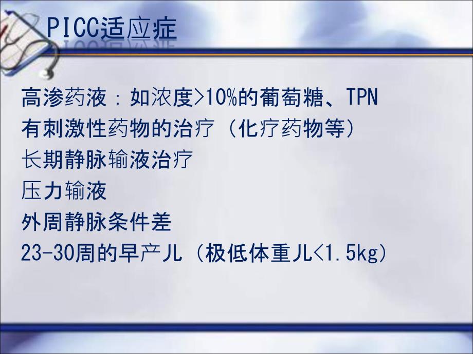 picc置管的护理ppt课件.ppt_第3页