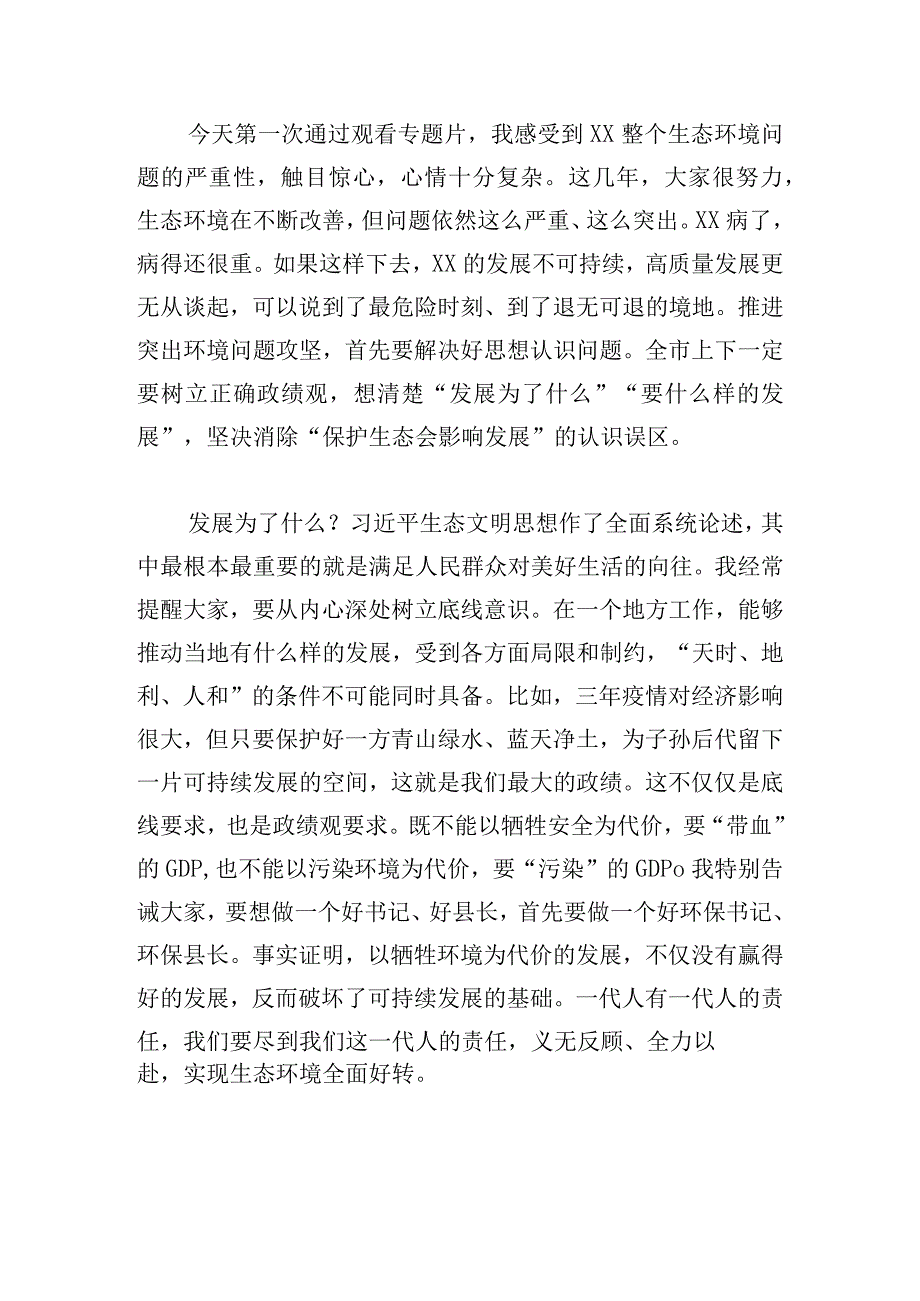 在全市突出生态环境问题集中攻坚誓师大会暨市生态环境委员会第一次全会上的讲话(1).docx_第2页