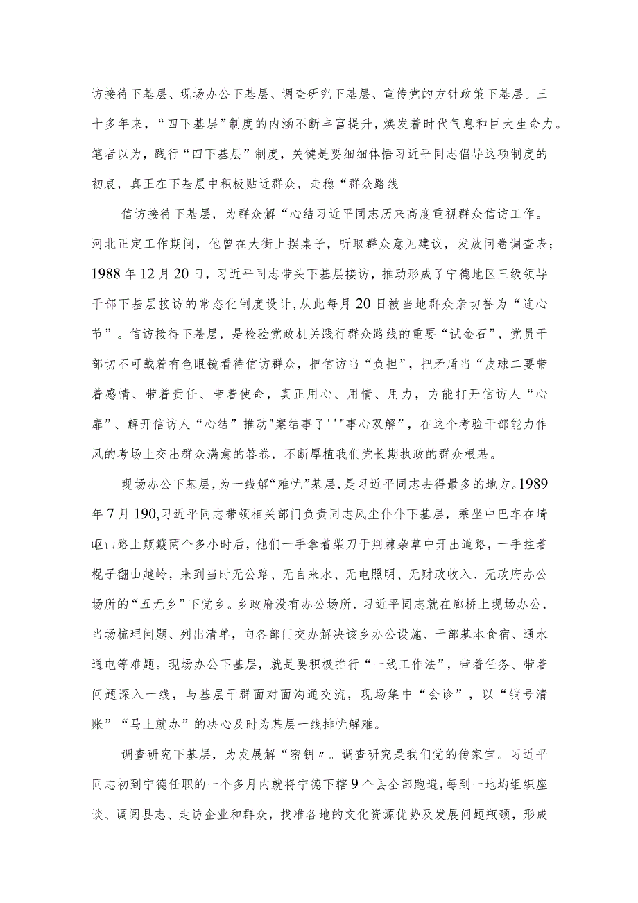 有关践行“四下基层”心得体会12篇（精编版）.docx_第2页