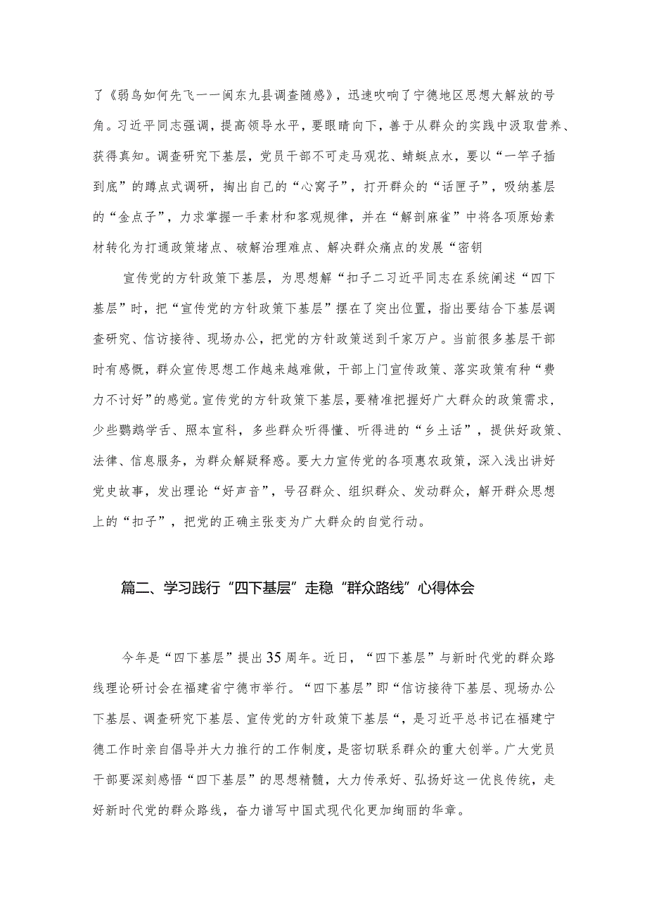 有关践行“四下基层”心得体会12篇（精编版）.docx_第3页