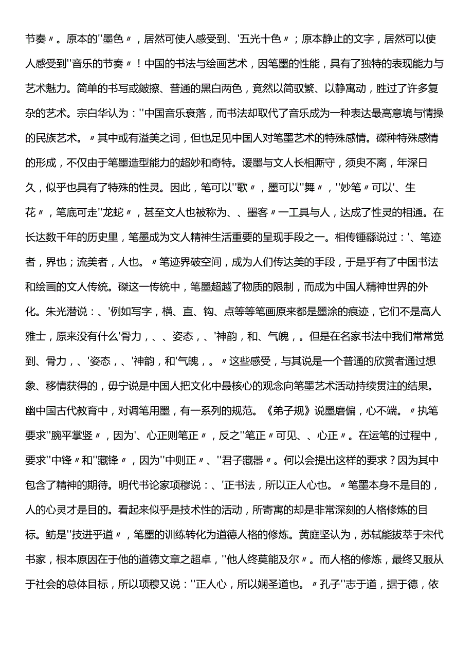 国企入职考试公共基础知识那曲地区第二阶段综合检测题（包含参考答案）.docx_第2页