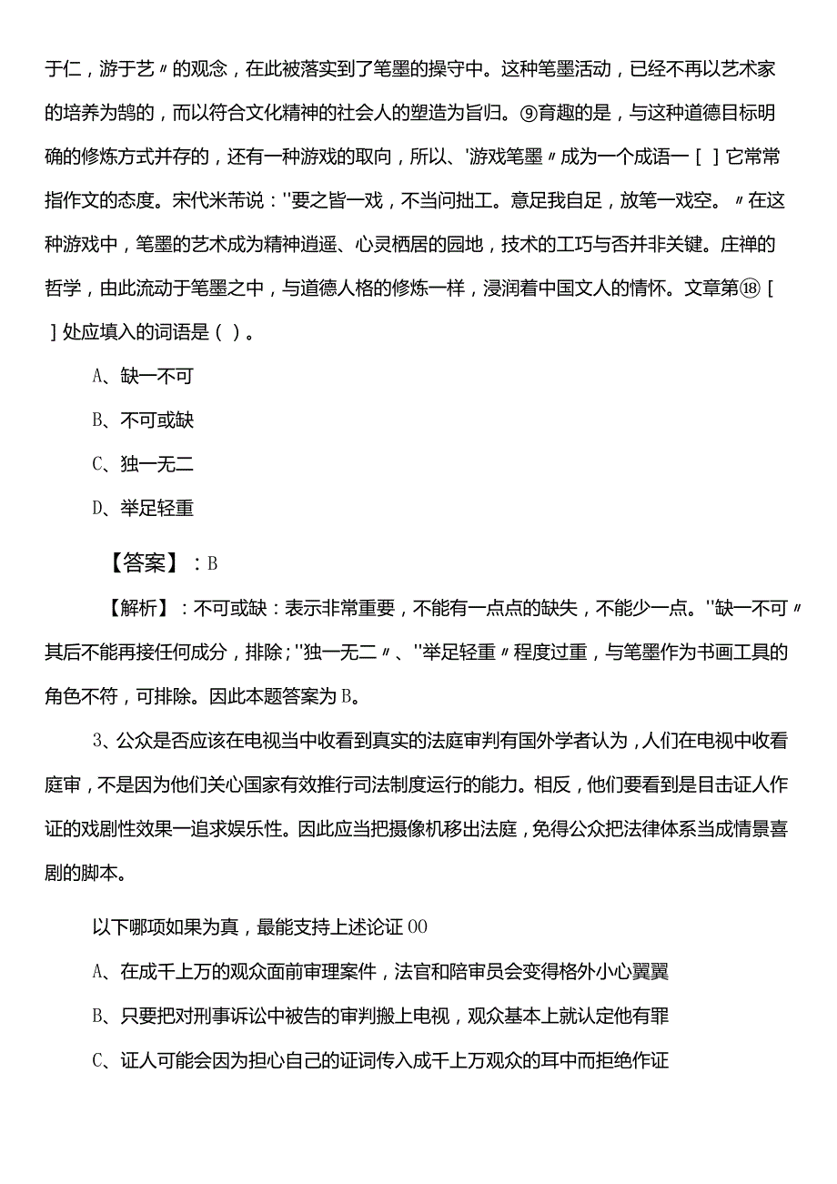 国企入职考试公共基础知识那曲地区第二阶段综合检测题（包含参考答案）.docx_第3页