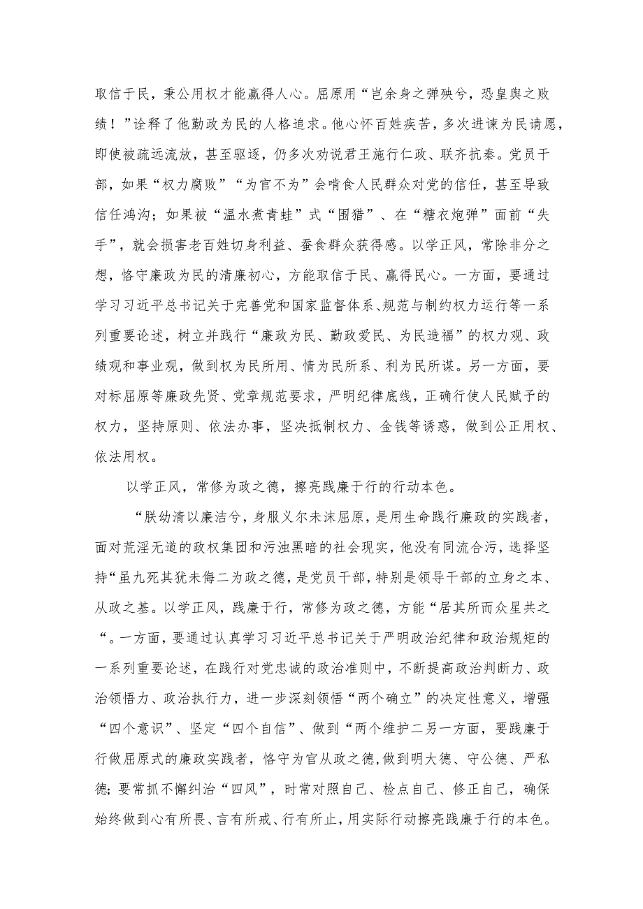 专题教育“以学正风”专题研讨材料(精选10篇汇编).docx_第3页