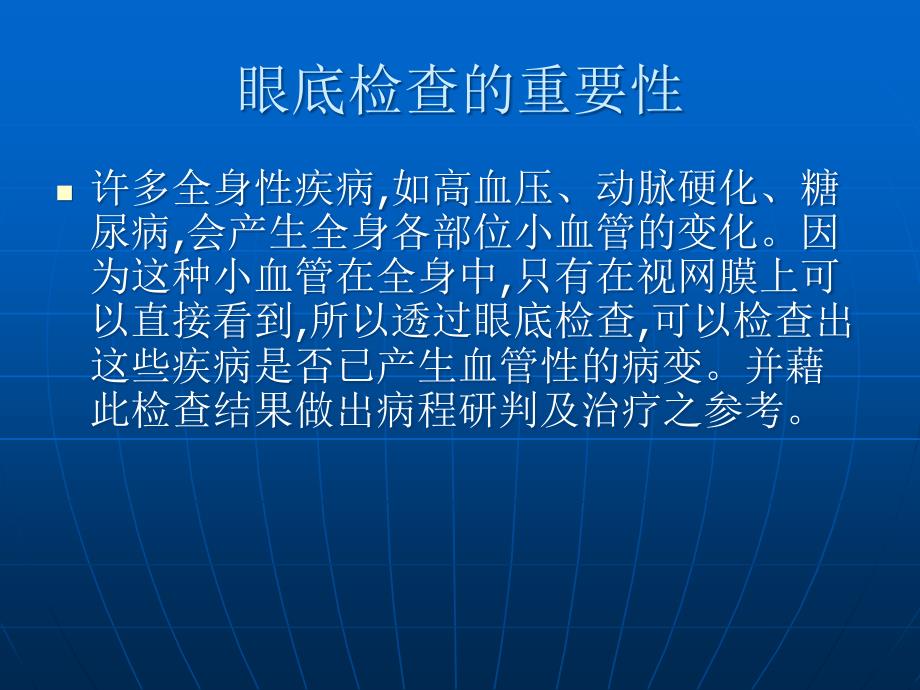 眼底检查的临床意义ppt课件.ppt_第3页