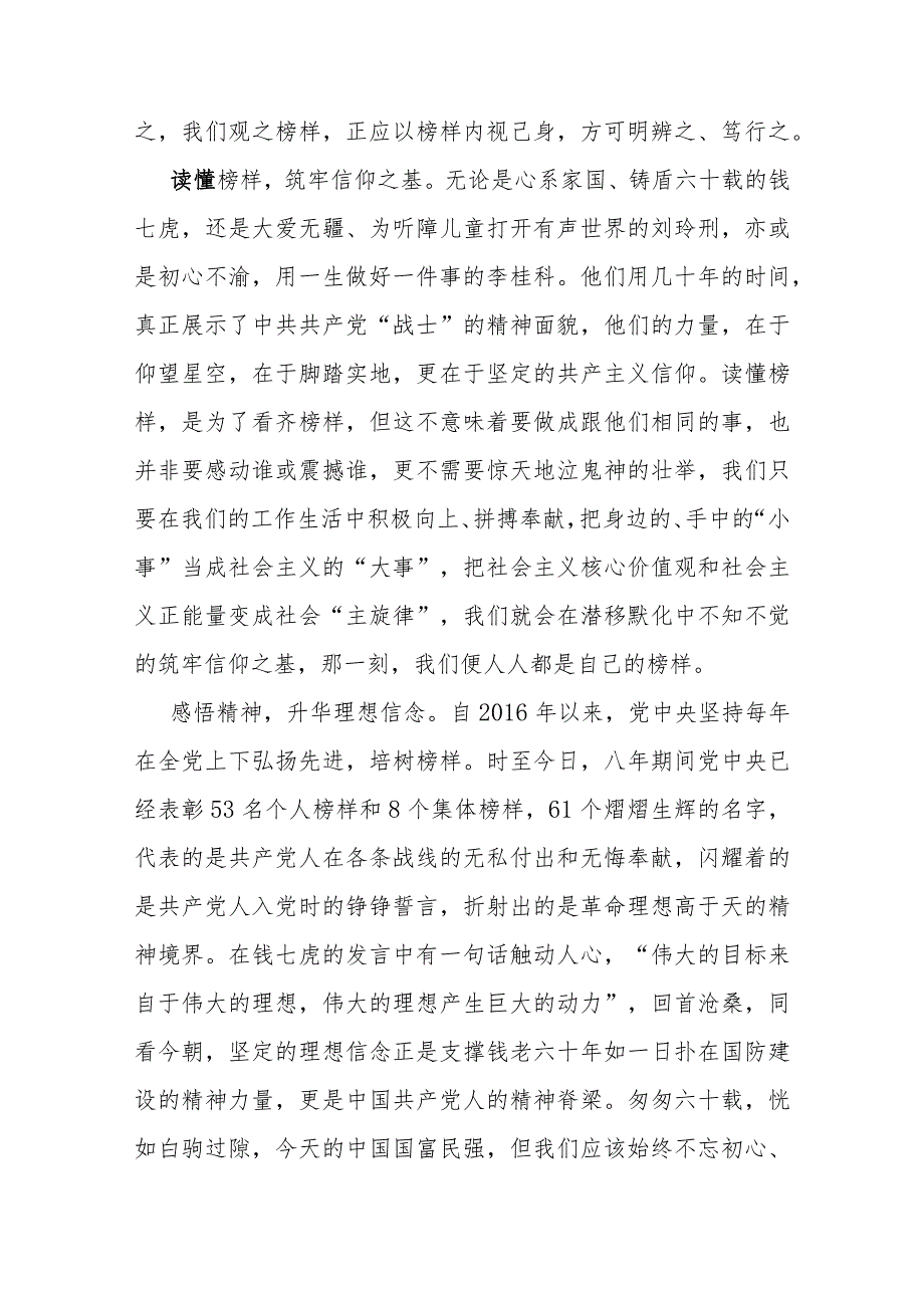 党员干部学习观看《榜样8》心得体会 7篇汇编.docx_第2页