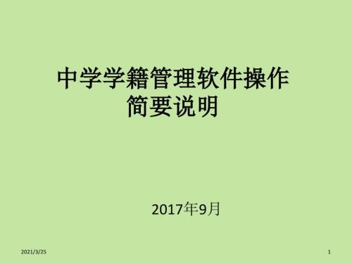学籍管理培训讲稿PPT课件.ppt