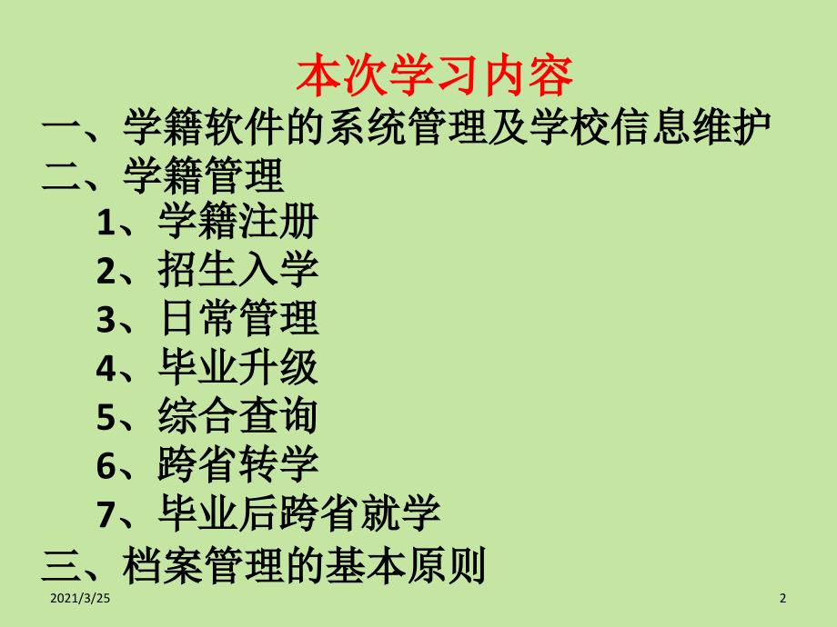 学籍管理培训讲稿PPT课件.ppt_第2页