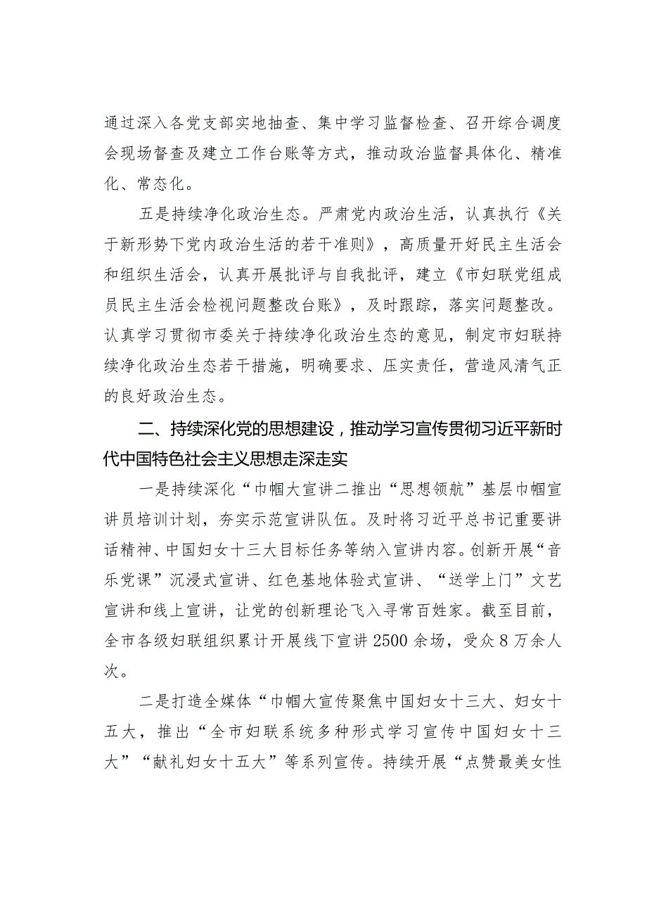 某某市妇联关于2023年落实全面从严治党主体责任情况的报告.docx_第3页