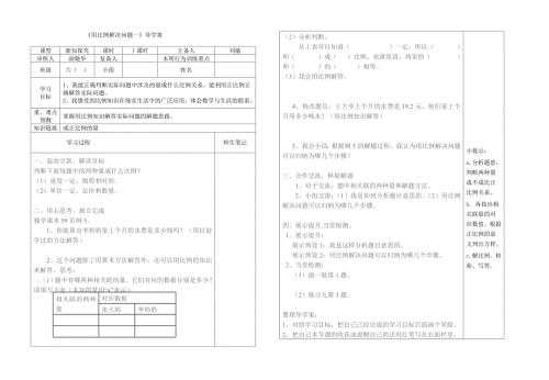 用比例解决问题导学案.doc