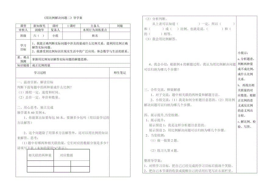 用比例解决问题导学案.doc_第2页