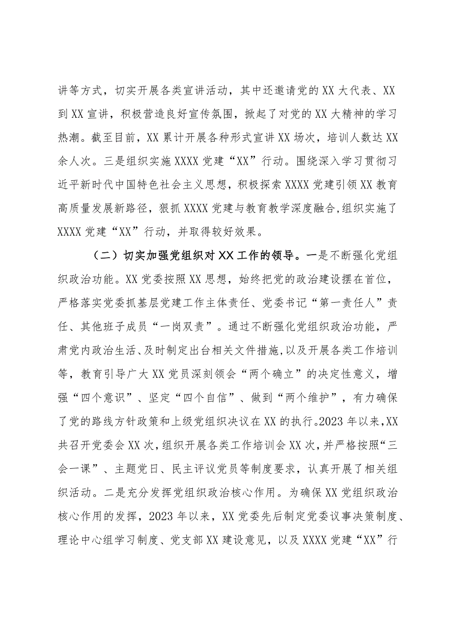 党委（党组）书记2023抓党建工作述职报告.docx_第2页