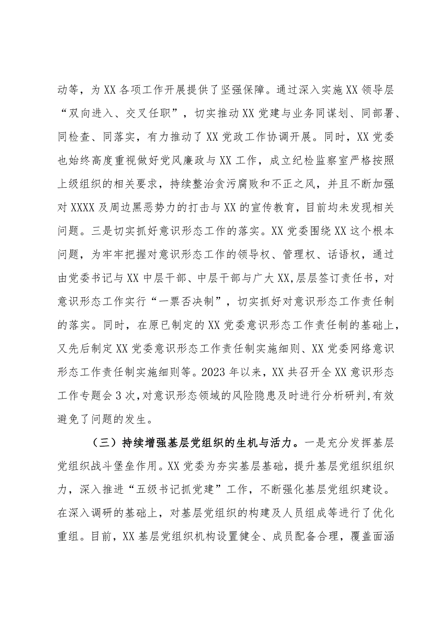 党委（党组）书记2023抓党建工作述职报告.docx_第3页