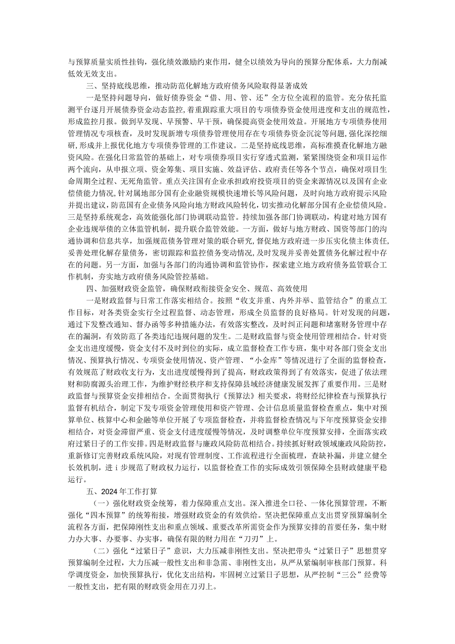 区财政局2023工作总结和2024年工作计划.docx_第2页
