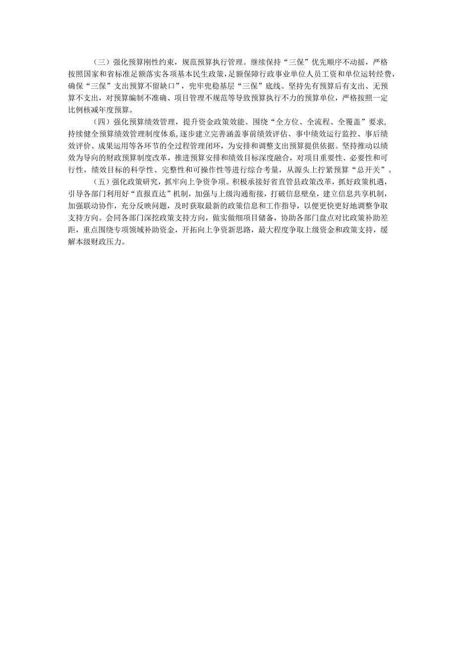 区财政局2023工作总结和2024年工作计划.docx_第3页