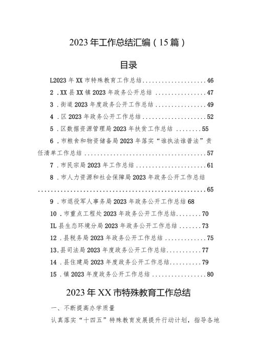 2023年工作总结汇编（15篇）(1).docx