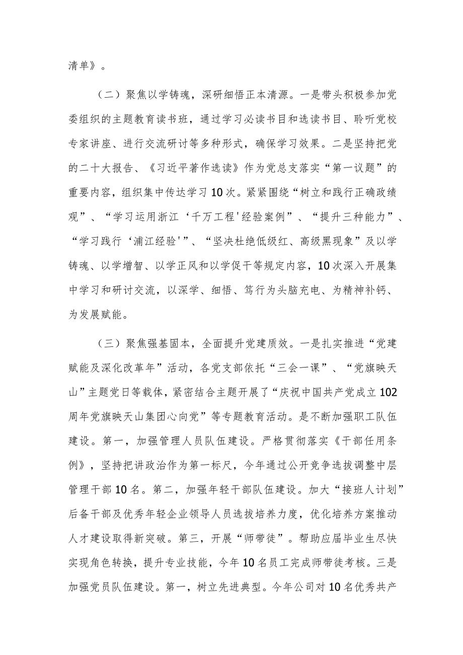 2023国企党组织书记抓基层党建工作述职报告(二篇).docx_第2页