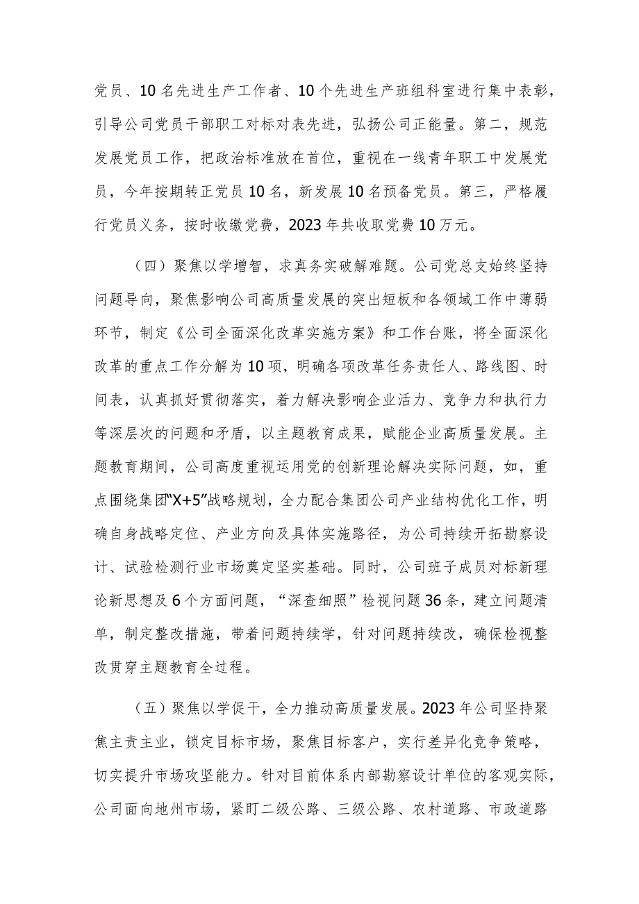 2023国企党组织书记抓基层党建工作述职报告(二篇).docx_第3页