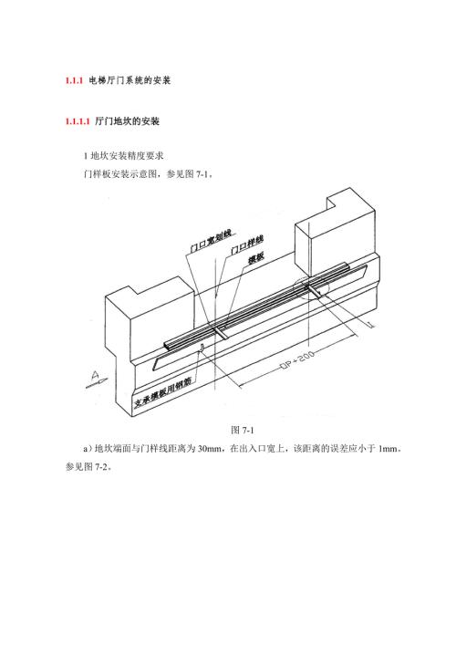 电梯门系统的安装.doc
