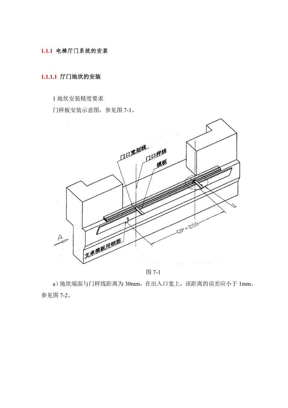 电梯门系统的安装.doc_第1页