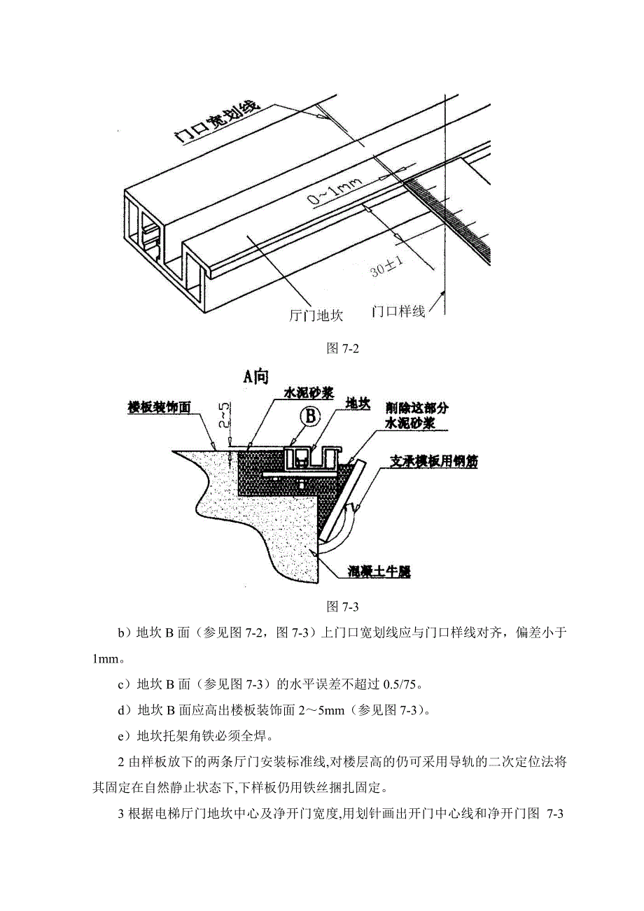 电梯门系统的安装.doc_第2页