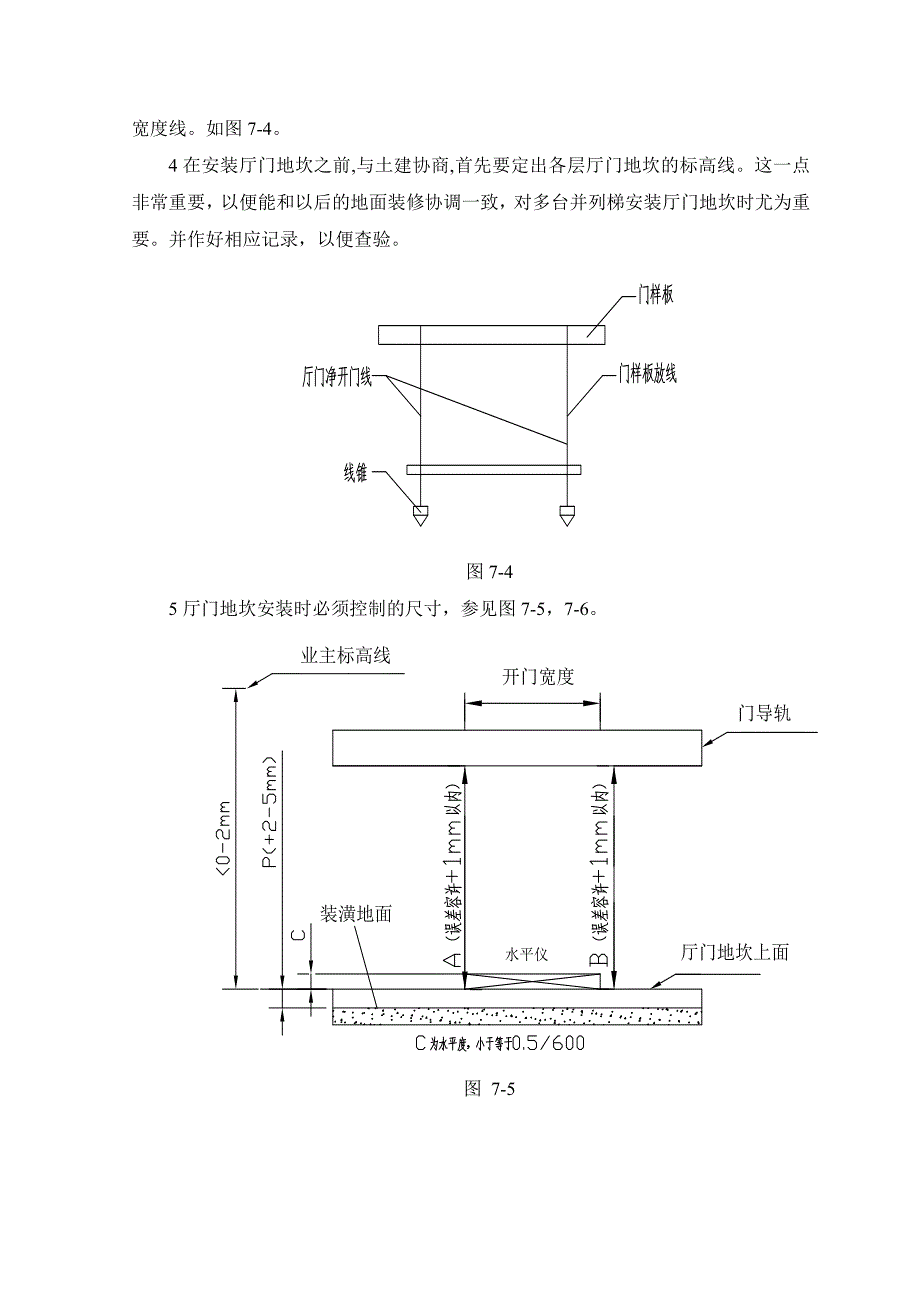 电梯门系统的安装.doc_第3页