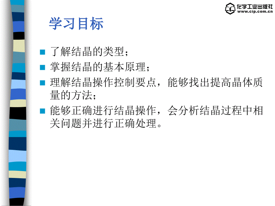生化工艺第九章结晶.ppt_第2页