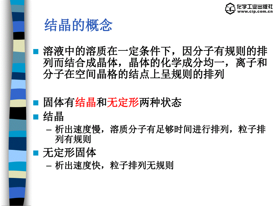 生化工艺第九章结晶.ppt_第3页