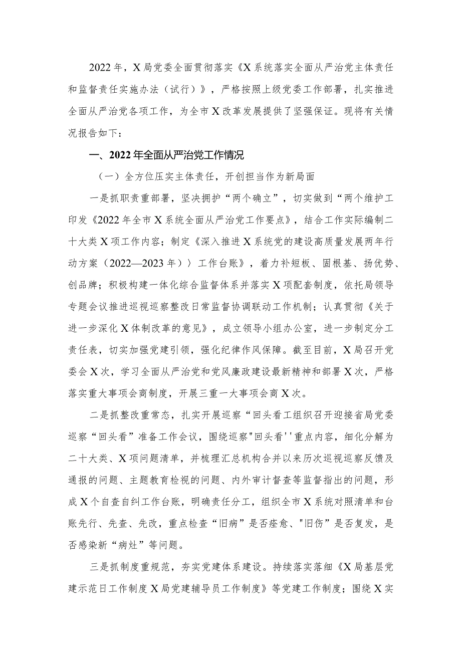 2023全面从严治党工作总结（共12篇）.docx_第2页