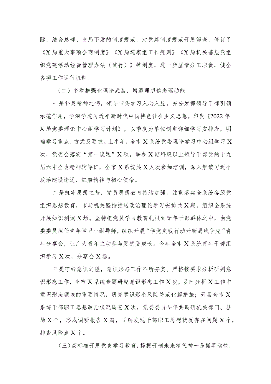 2023全面从严治党工作总结（共12篇）.docx_第3页