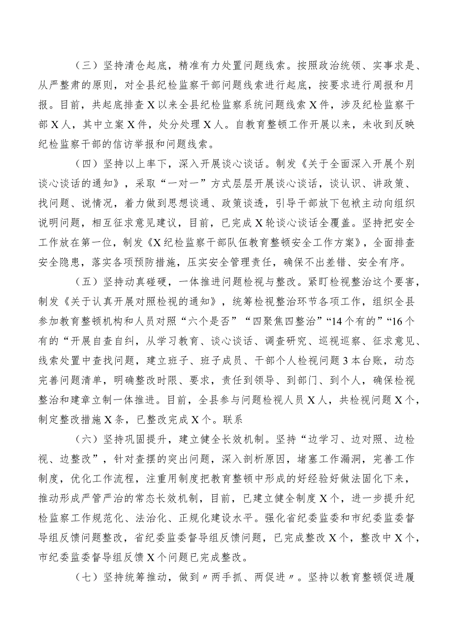 2023纪检监察干部教育整顿推进情况汇报.docx_第2页