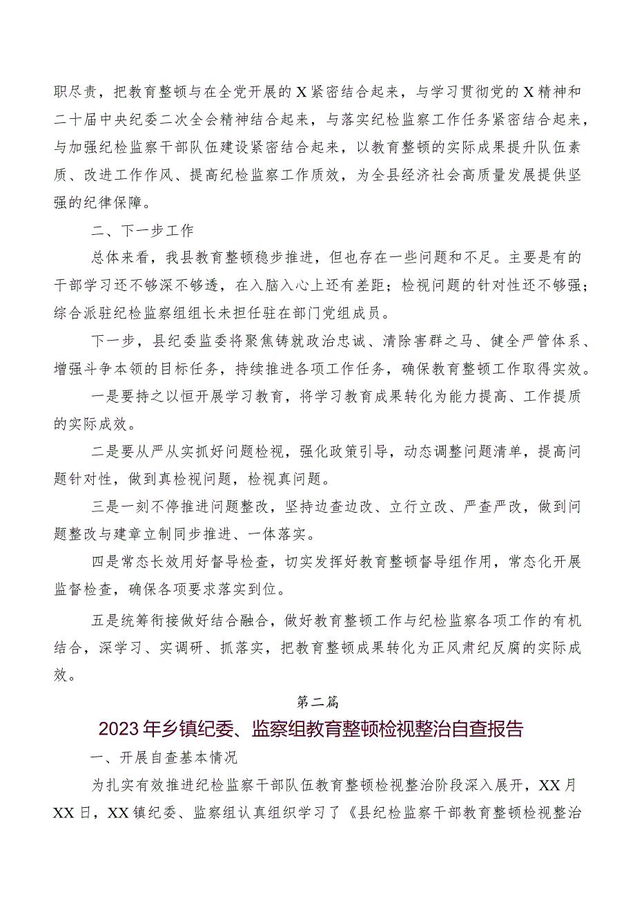 2023纪检监察干部教育整顿推进情况汇报.docx_第3页
