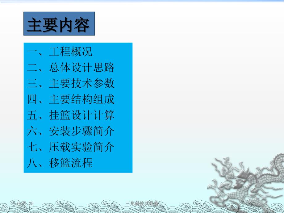 三角挂篮施工方案.ppt_第2页