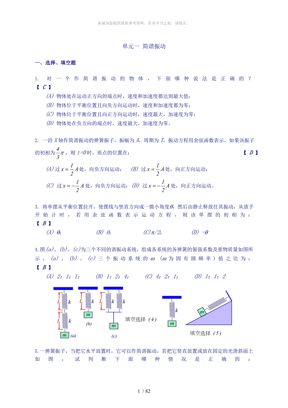 大学物理之习题答案.doc_第1页