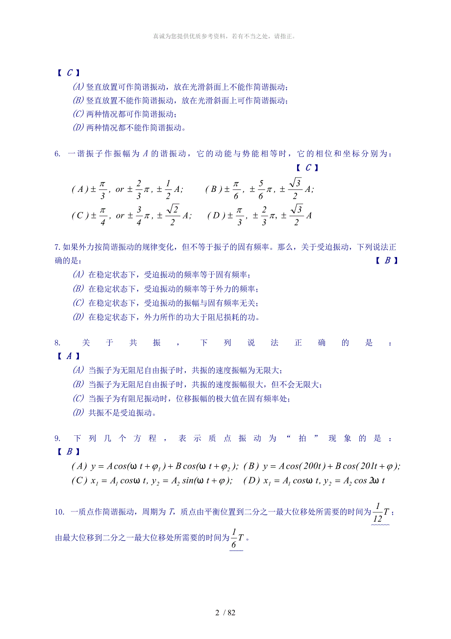 大学物理之习题答案.doc_第2页