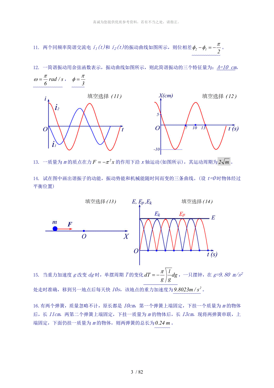 大学物理之习题答案.doc_第3页