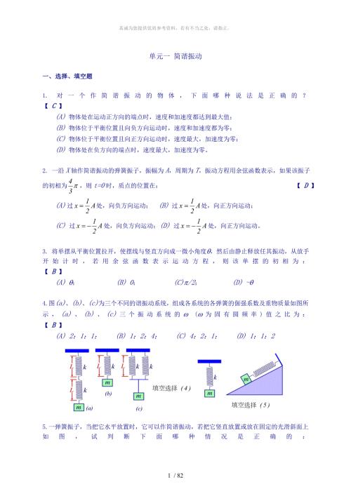 大学物理之习题答案.doc