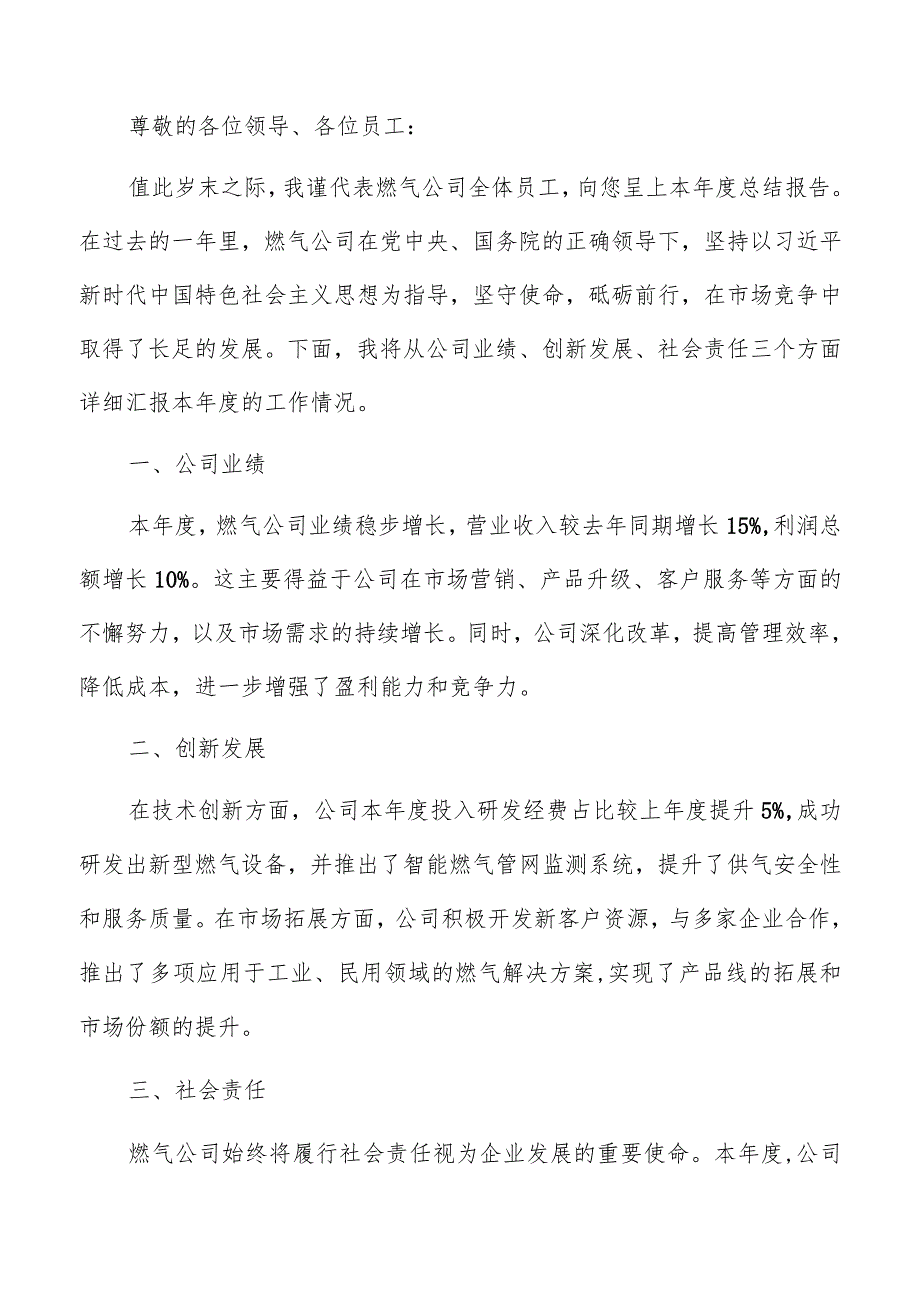 燃气公司总结报告模板.docx_第3页