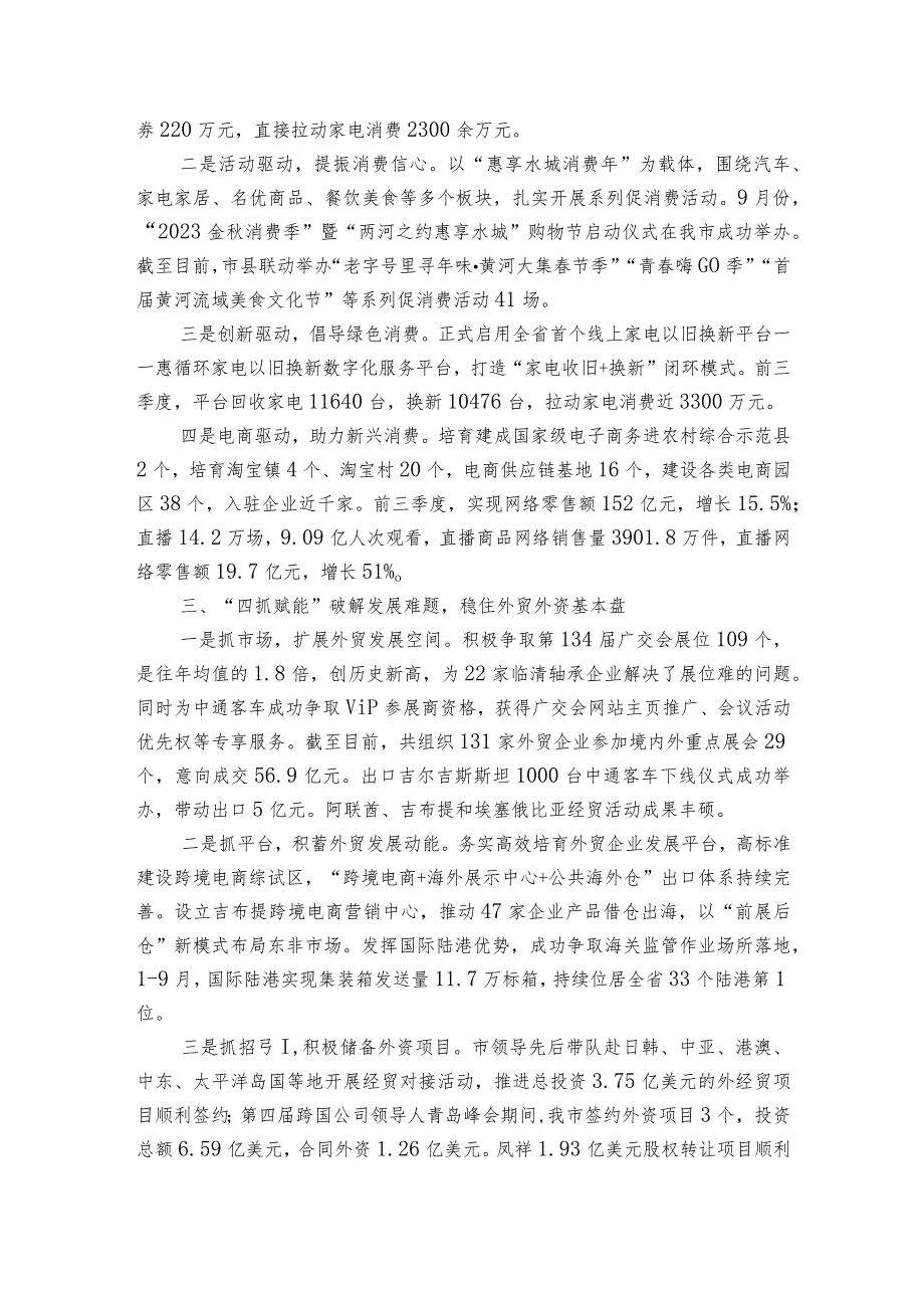交流发言：画出“同心圆” 打出“组合拳” 协同促进营商环境优化提升.docx_第3页