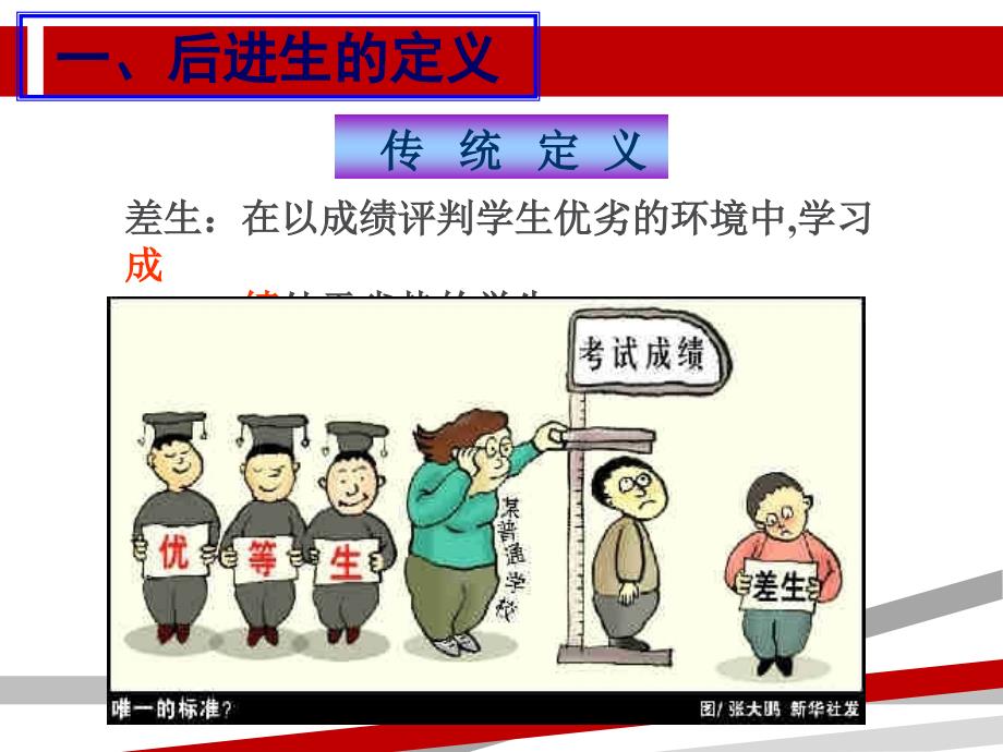 如何转化后进生课件.ppt_第3页