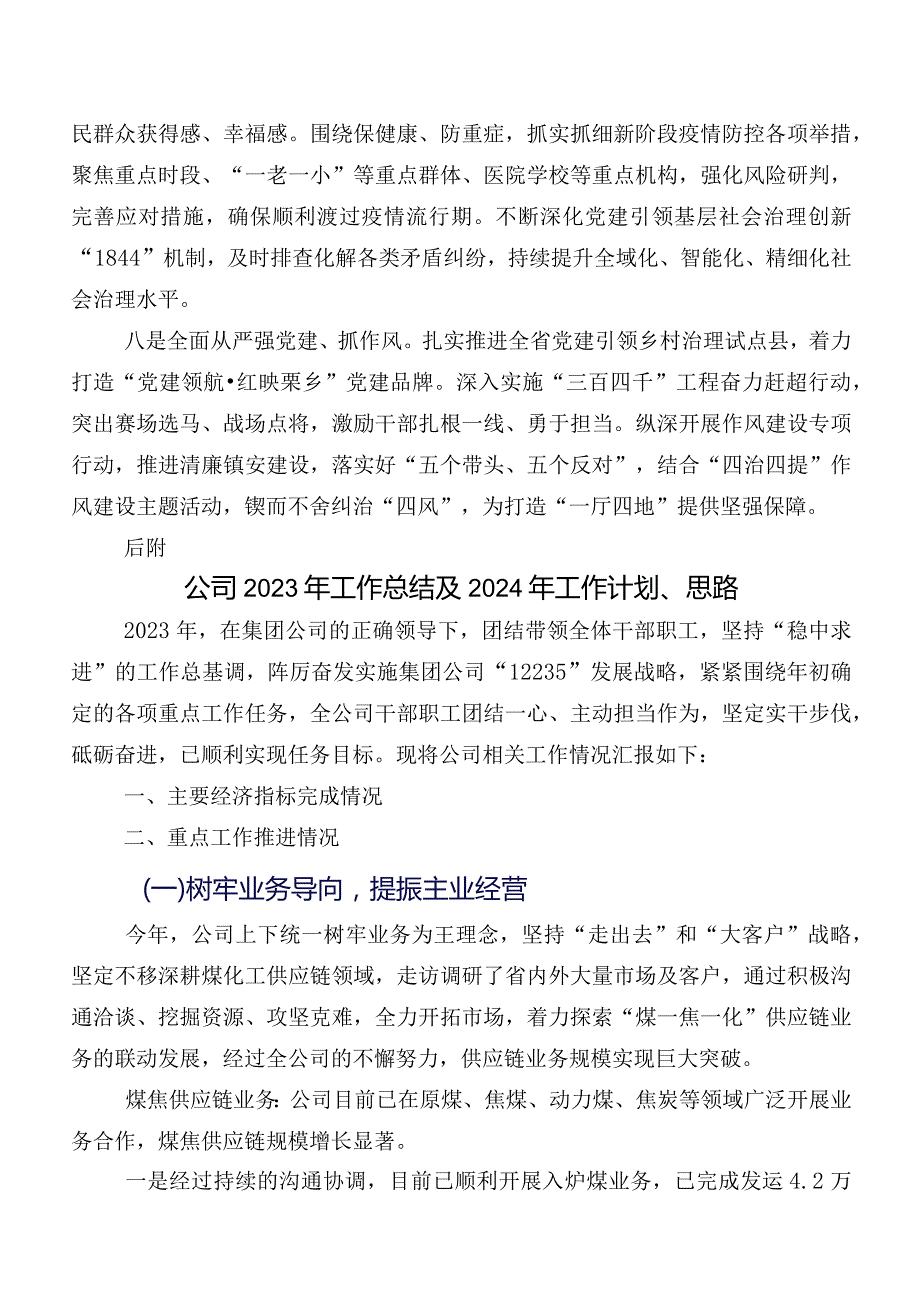 2024年县委办工作计划.docx_第3页