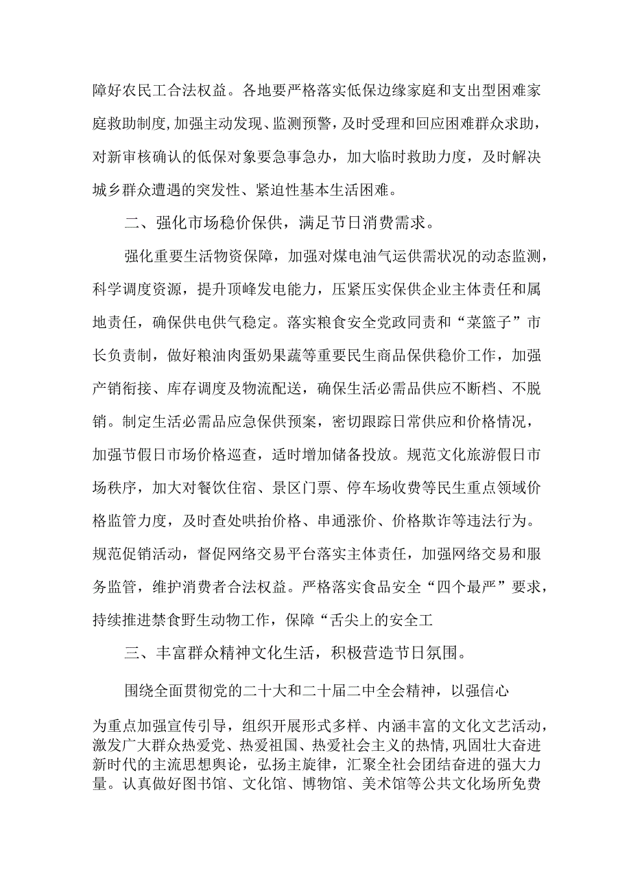 4篇2024年元旦节期间正风肃纪工作情况报告.docx_第2页