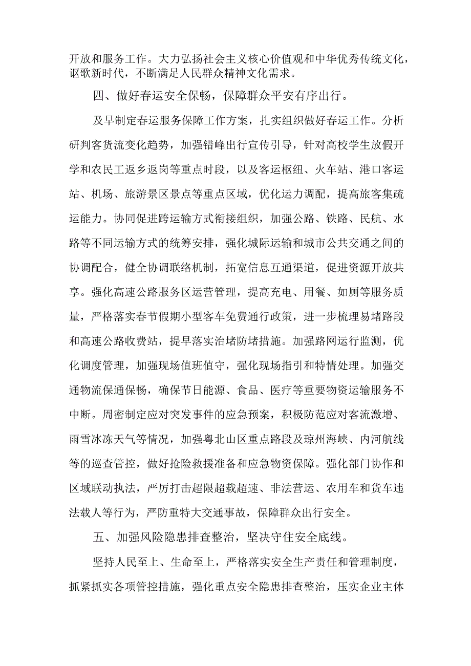 4篇2024年元旦节期间正风肃纪工作情况报告.docx_第3页