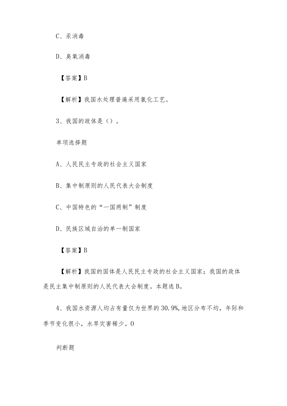 青海事业单位招聘真题及答案解析.docx_第2页