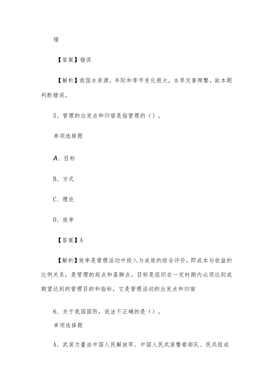 青海事业单位招聘真题及答案解析.docx_第3页