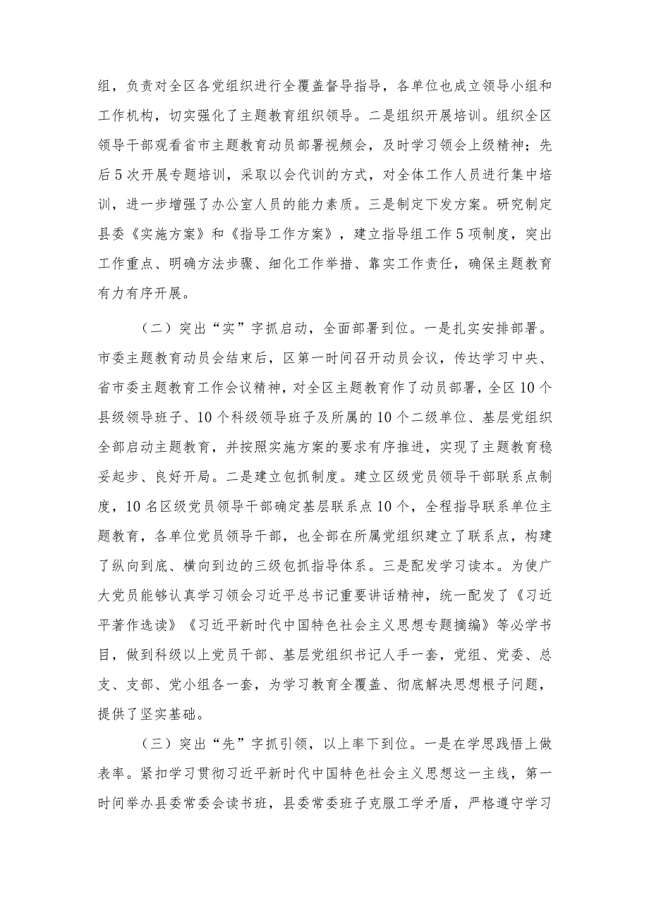 2024年“学思想、强党性、重实践、建新功”专题系列阶段进展情况报告、心得体会、交流发言稿、党课讲稿（9篇合集）.docx_第2页