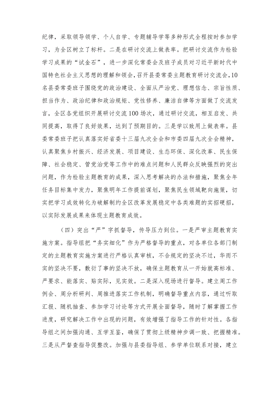 2024年“学思想、强党性、重实践、建新功”专题系列阶段进展情况报告、心得体会、交流发言稿、党课讲稿（9篇合集）.docx_第3页