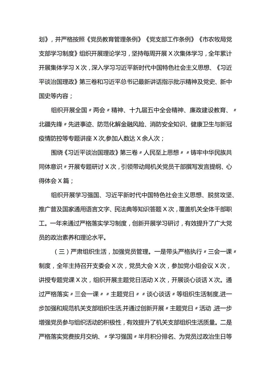 党支部书记2023抓基层党建工作述职报告【19篇】.docx_第2页