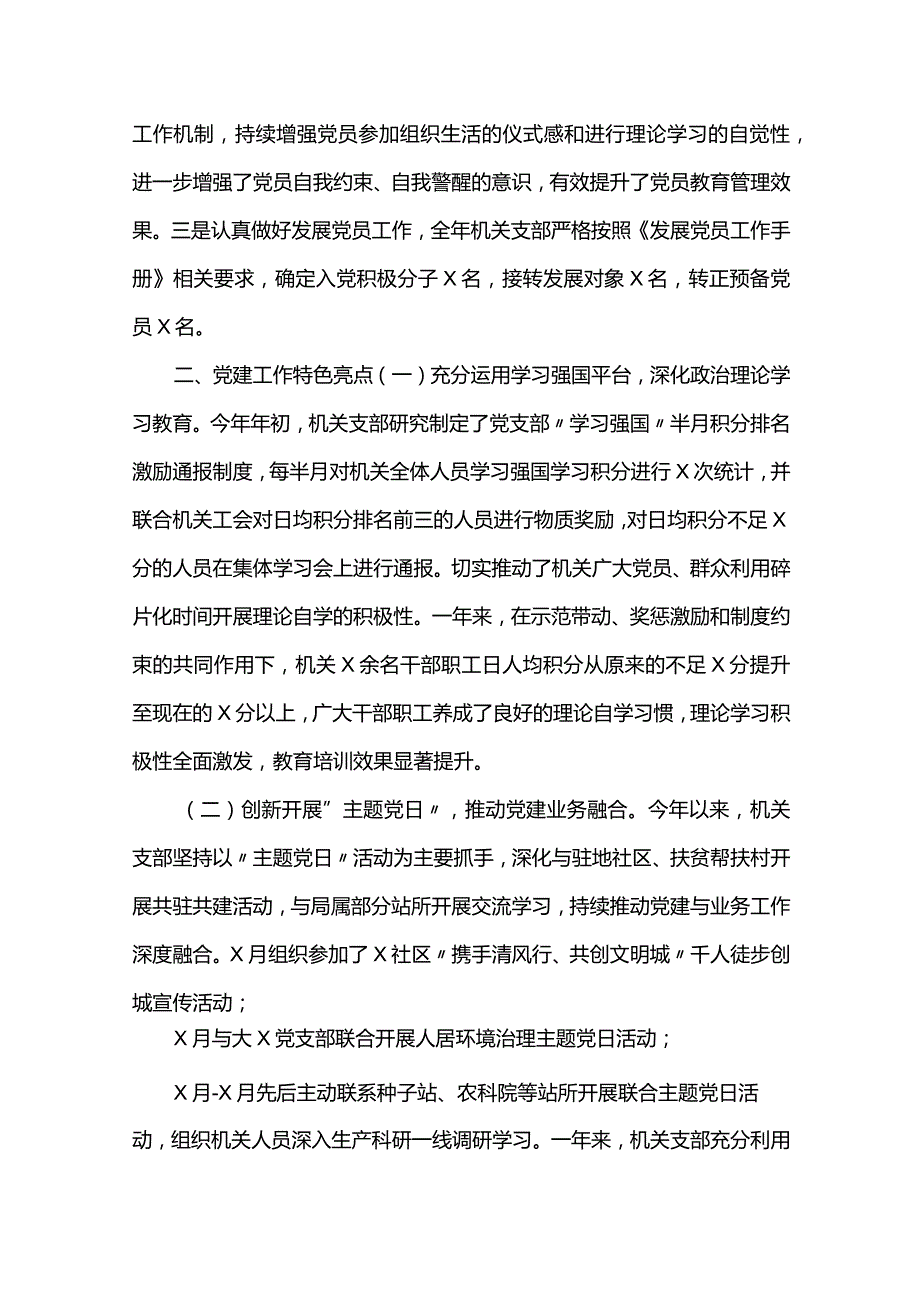 党支部书记2023抓基层党建工作述职报告【19篇】.docx_第3页