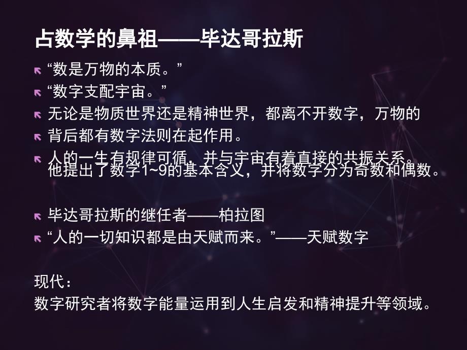 生命数字密码课件.ppt_第2页