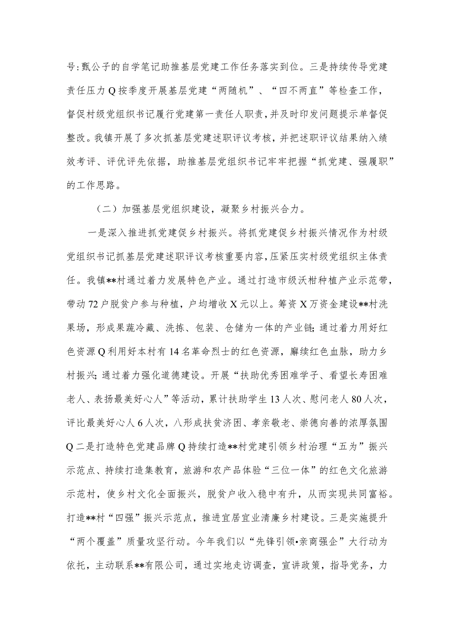 支部书记2023抓基层党建工作述职报告12篇（精编版）.docx_第3页